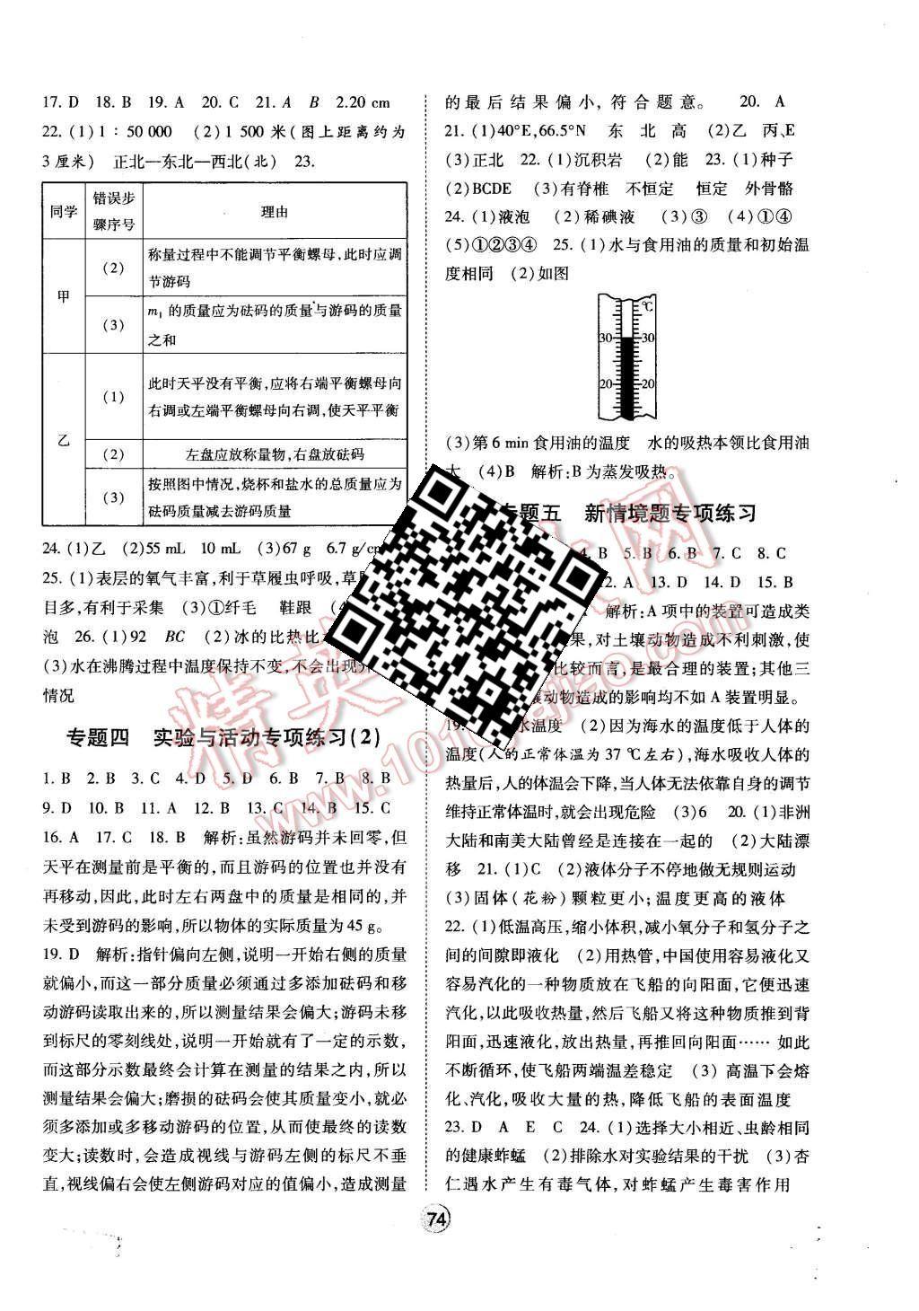 2015年經(jīng)綸學(xué)典新課時(shí)作業(yè)七年級(jí)科學(xué)上冊(cè)浙教版 第6頁(yè)