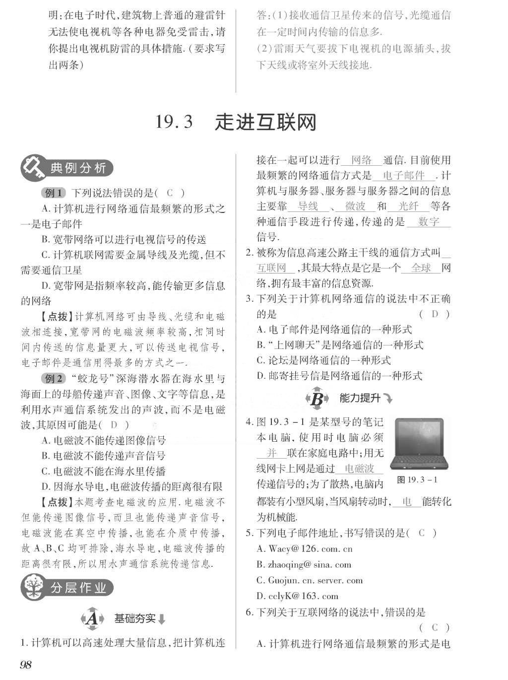 2015年一課一案創(chuàng)新導學九年級物理全一冊滬粵版 正文參考答案第274頁