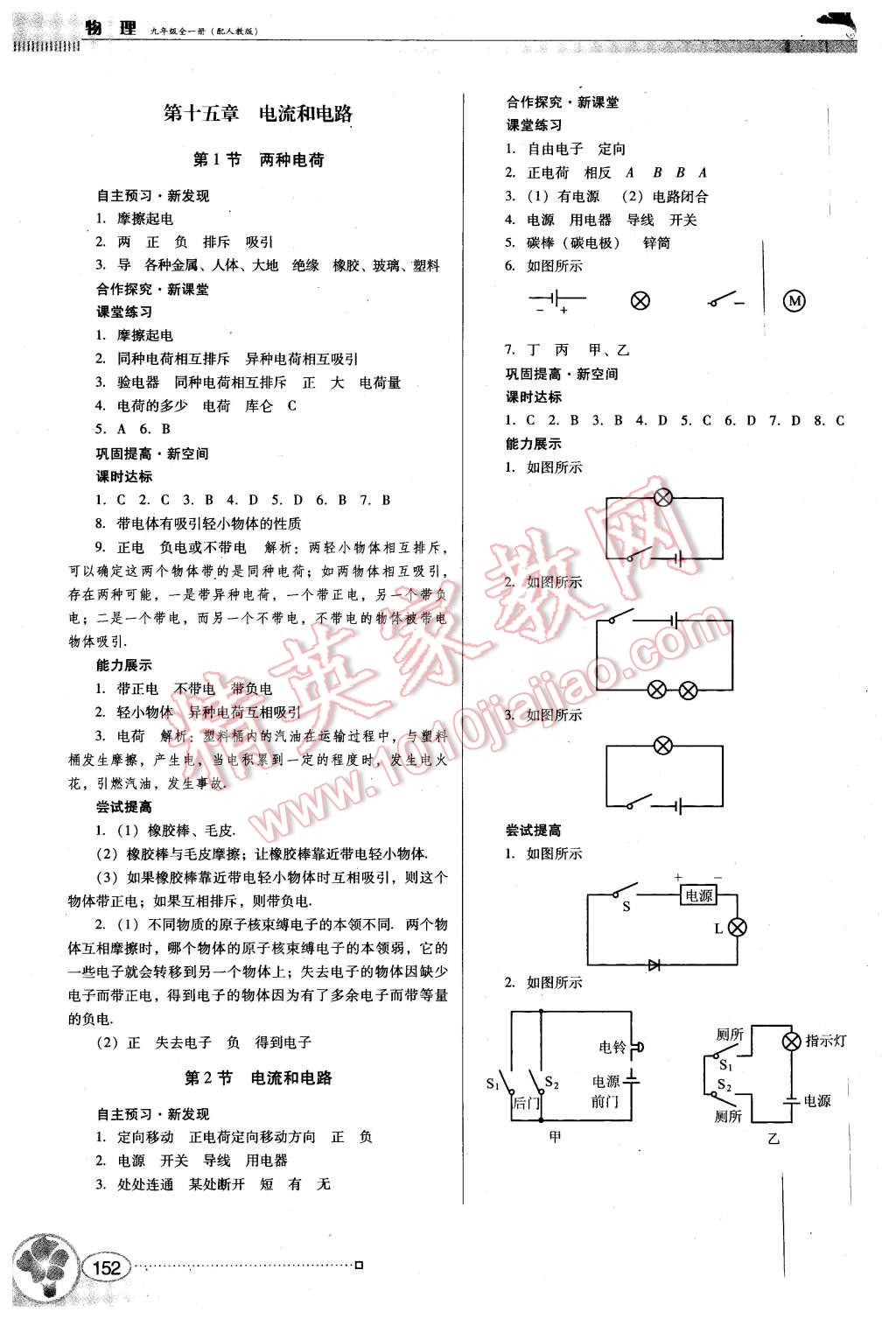 2015年南方新课堂金牌学案九年级物理全一册人教版 第6页