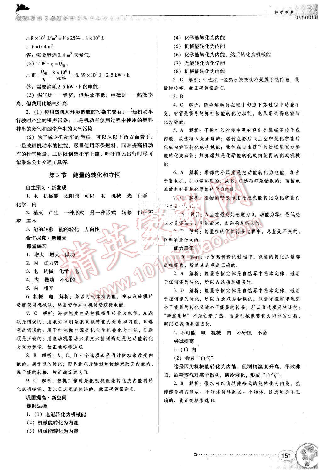 2015年南方新课堂金牌学案九年级物理全一册人教版 第5页