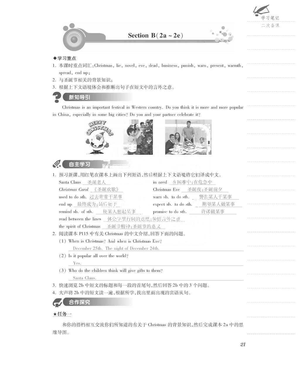 2015年一課一案創(chuàng)新導學九年級英語全一冊人教版 正文參考答案第109頁