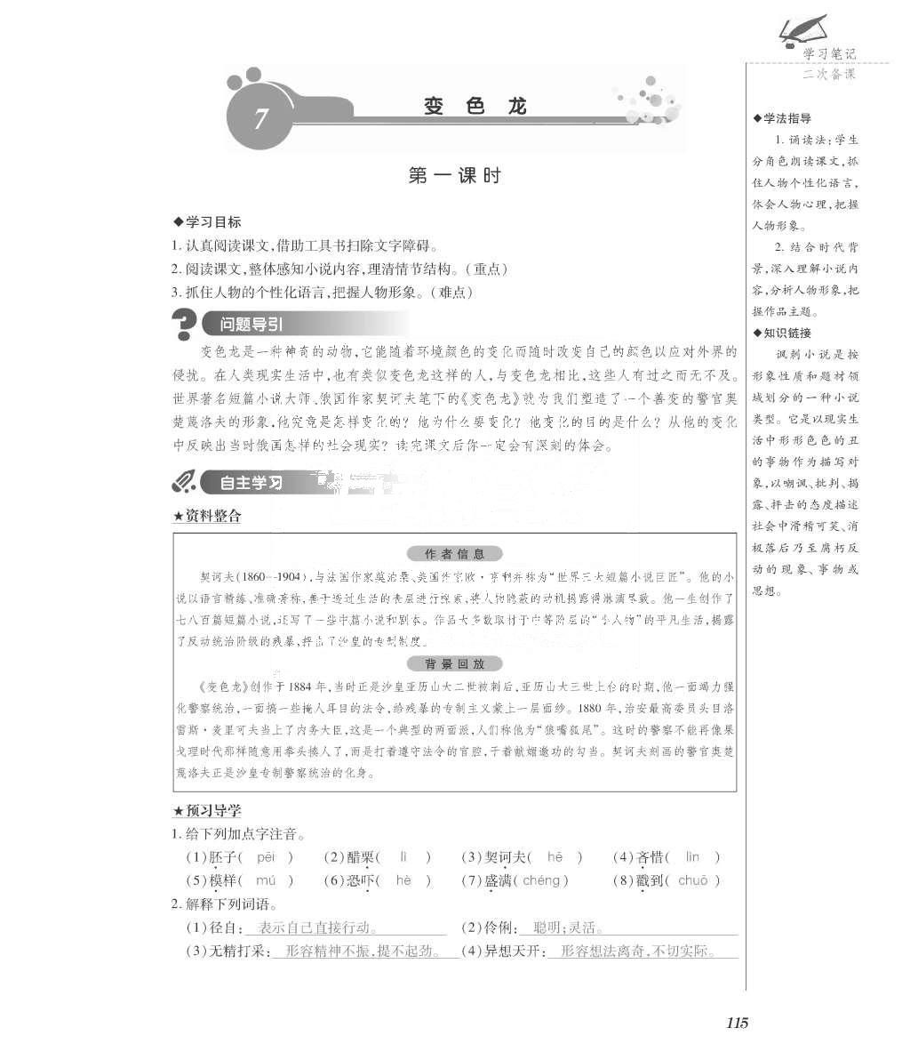 2015年一課一案創(chuàng)新導(dǎo)學九年級語文全一冊人教版 正文參考答案第260頁