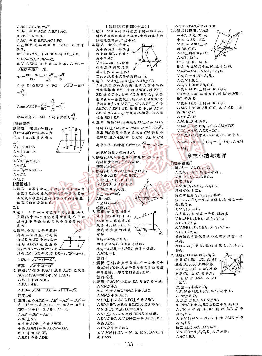 2015年創(chuàng)新方案高中同步創(chuàng)新課堂數(shù)學(xué)必修2A 第15頁