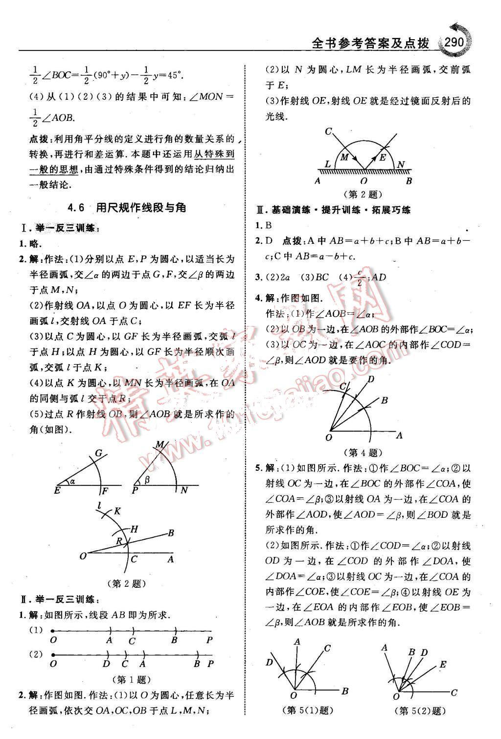 2015年特高級(jí)教師點(diǎn)撥九年級(jí)數(shù)學(xué)上冊(cè)滬科版 第44頁(yè)