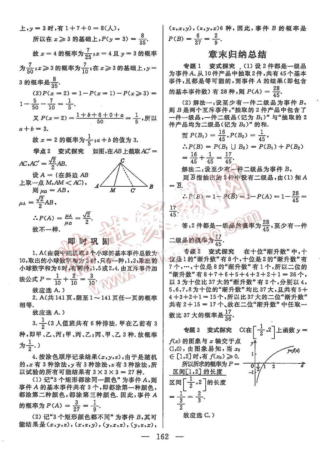 2015年名師伴你行高中同步導(dǎo)學(xué)案數(shù)學(xué)必修3人教版 第20頁(yè)