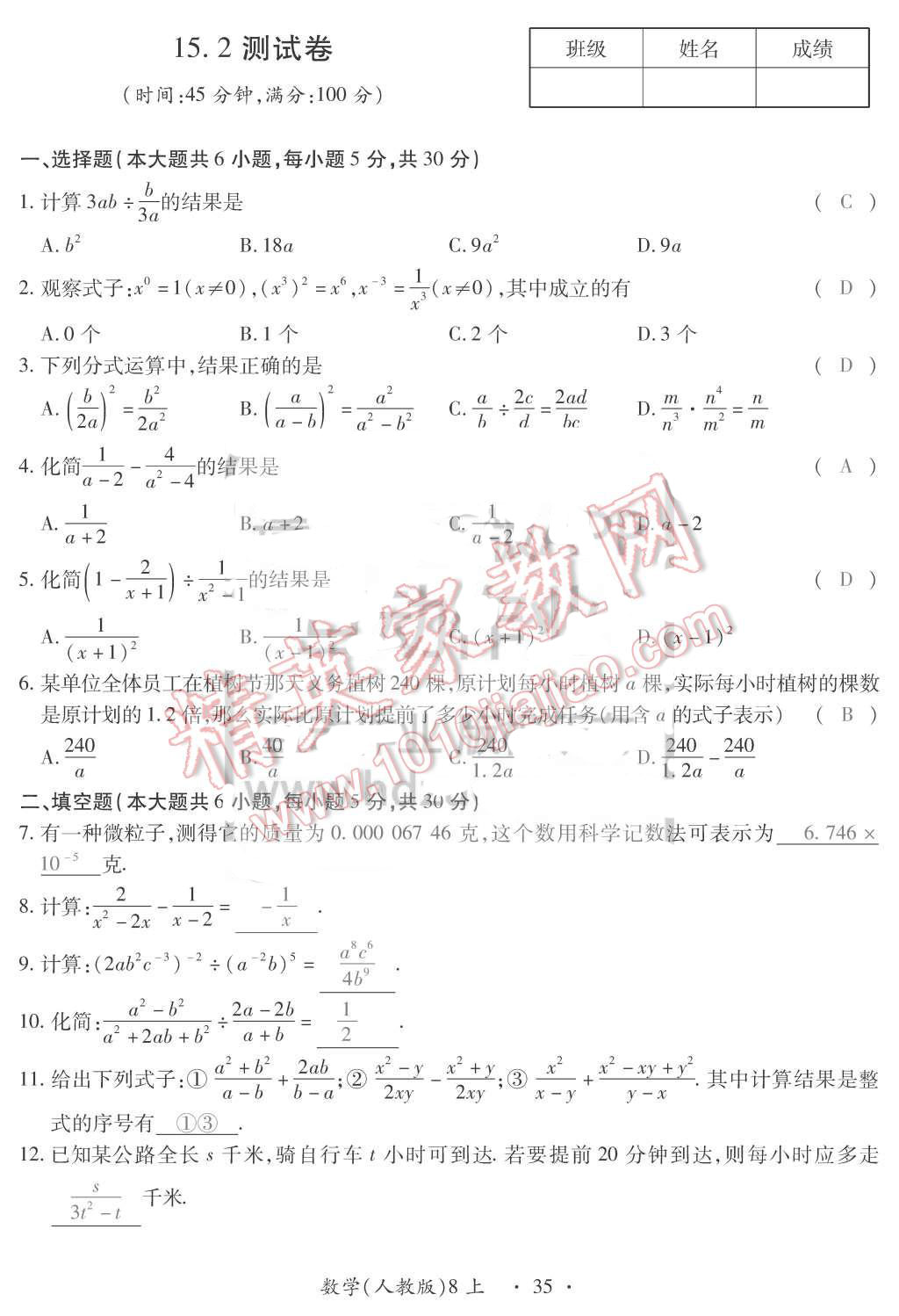 2015年一課一案創(chuàng)新導(dǎo)學(xué)八年級(jí)數(shù)學(xué)上冊(cè)人教版 第35頁