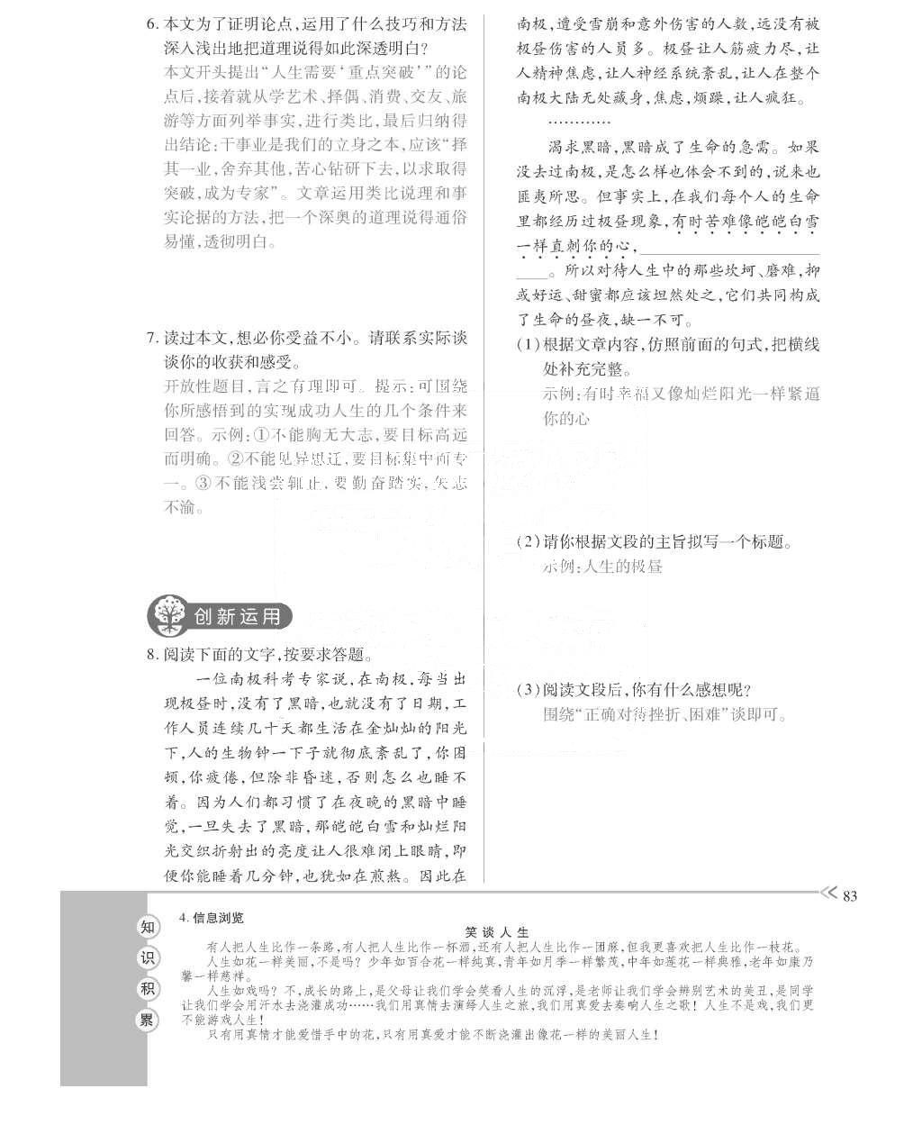 2015年一課一案創(chuàng)新導學九年級語文全一冊人教版 訓練案參考答案第123頁