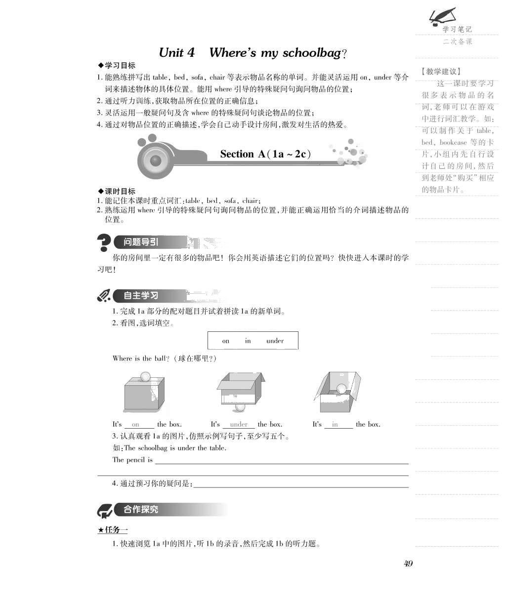 2015年一課一案創(chuàng)新導(dǎo)學(xué)七年級(jí)英語上冊(cè)人教版 導(dǎo)學(xué)案參考答案第77頁