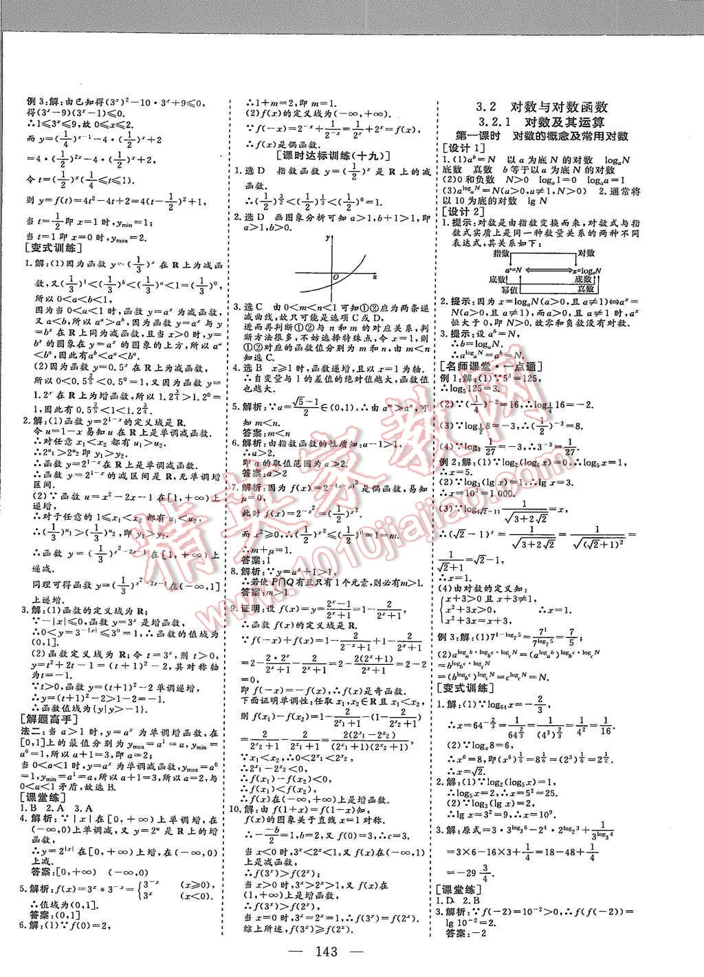 2015年創(chuàng)新方案高中同步創(chuàng)新課堂數(shù)學(xué)必修1人教B版 第19頁