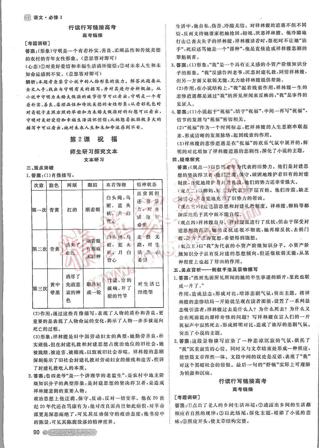 2015年名師伴你行高中同步導(dǎo)學(xué)案語文必修3人教版 第2頁(yè)