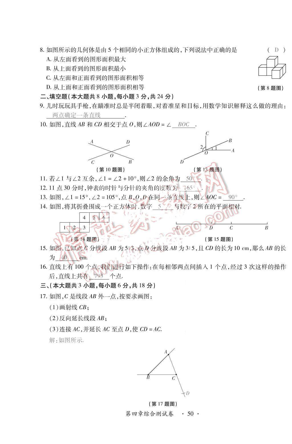 2015年一課一案創(chuàng)新導(dǎo)學(xué)七年級數(shù)學(xué)上冊人教版 第10頁