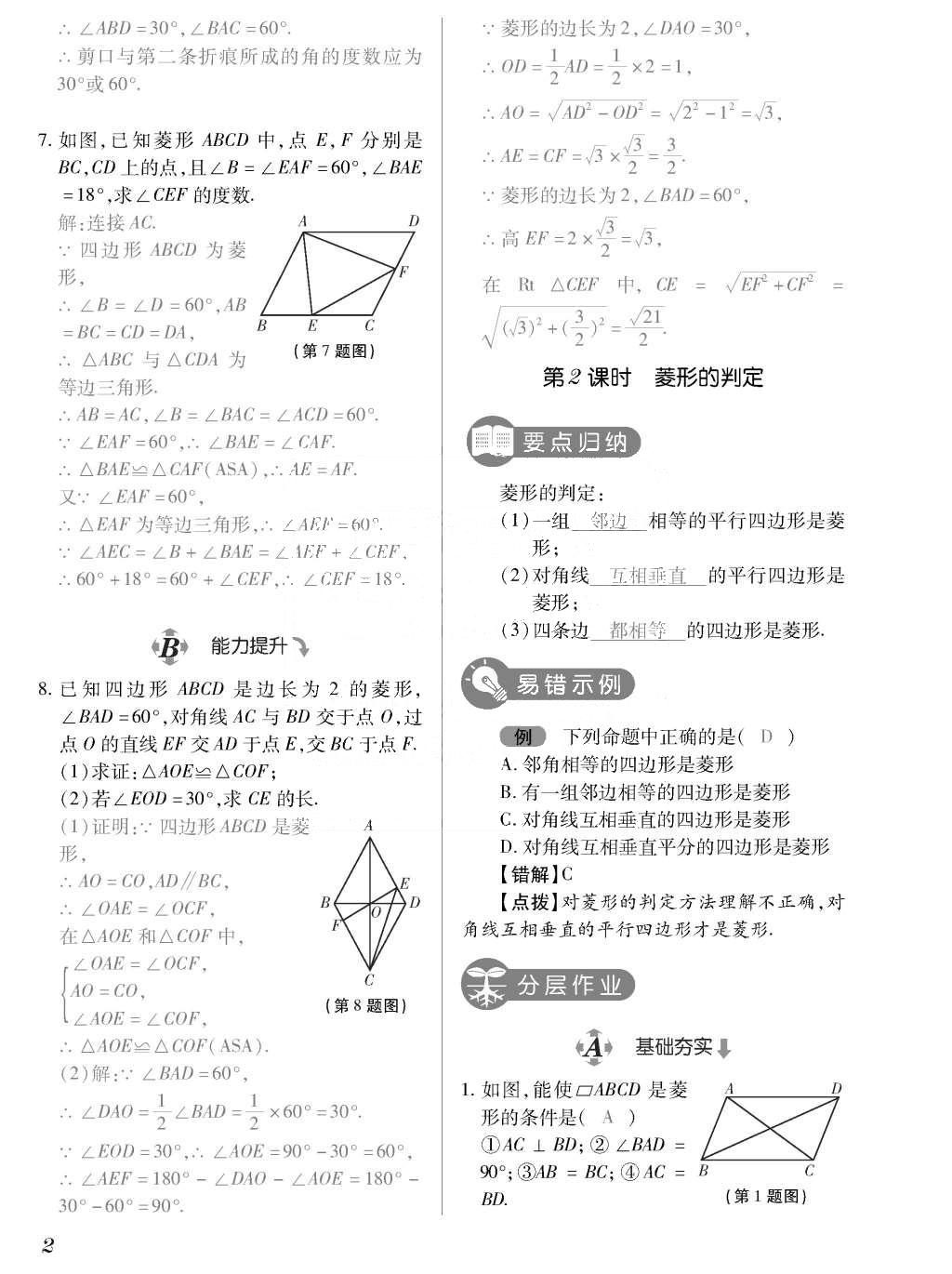 2015年一課一案創(chuàng)新導(dǎo)學(xué)九年級數(shù)學(xué)上冊北師大版 訓(xùn)練案參考答案第202頁