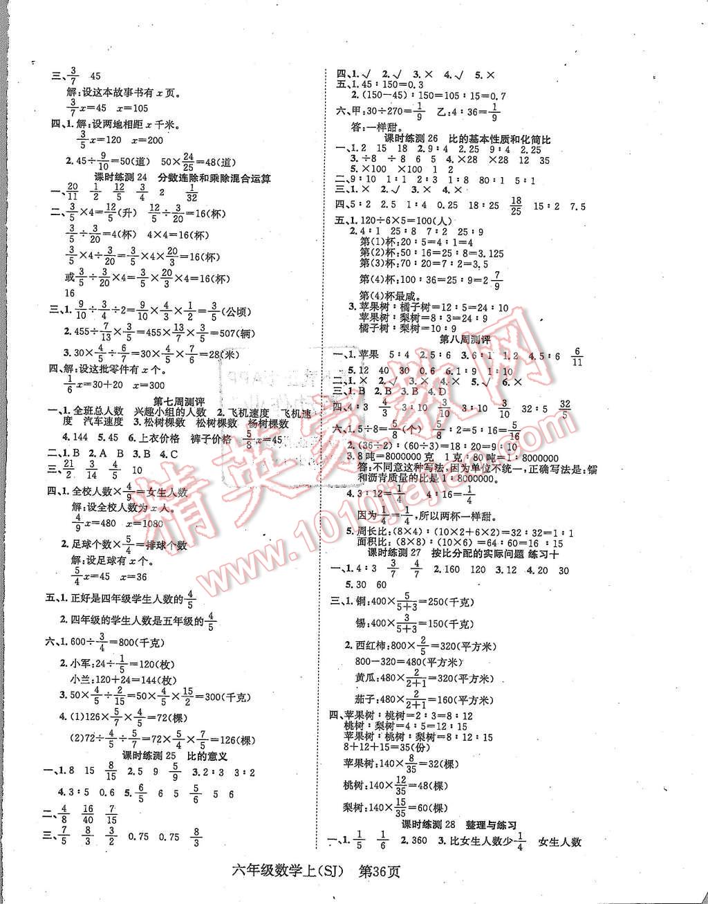 2015年國(guó)華圖書學(xué)業(yè)測(cè)評(píng)課時(shí)練測(cè)加周周測(cè)評(píng)六年級(jí)數(shù)學(xué)上冊(cè)蘇教版 第4頁(yè)