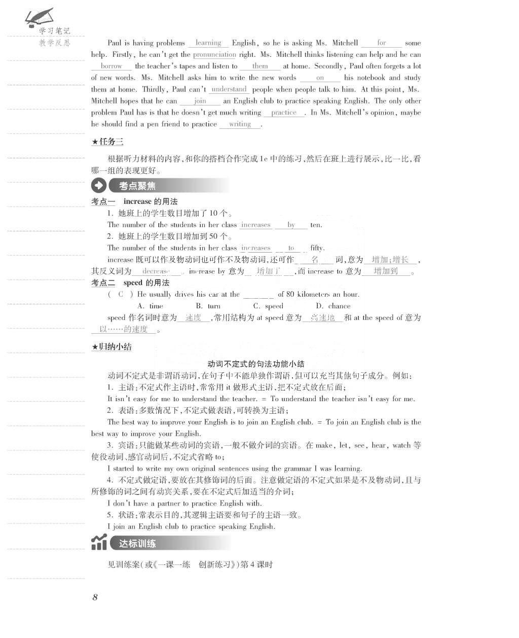 2015年一課一案創(chuàng)新導(dǎo)學(xué)九年級(jí)英語(yǔ)全一冊(cè)人教版 正文參考答案第96頁(yè)