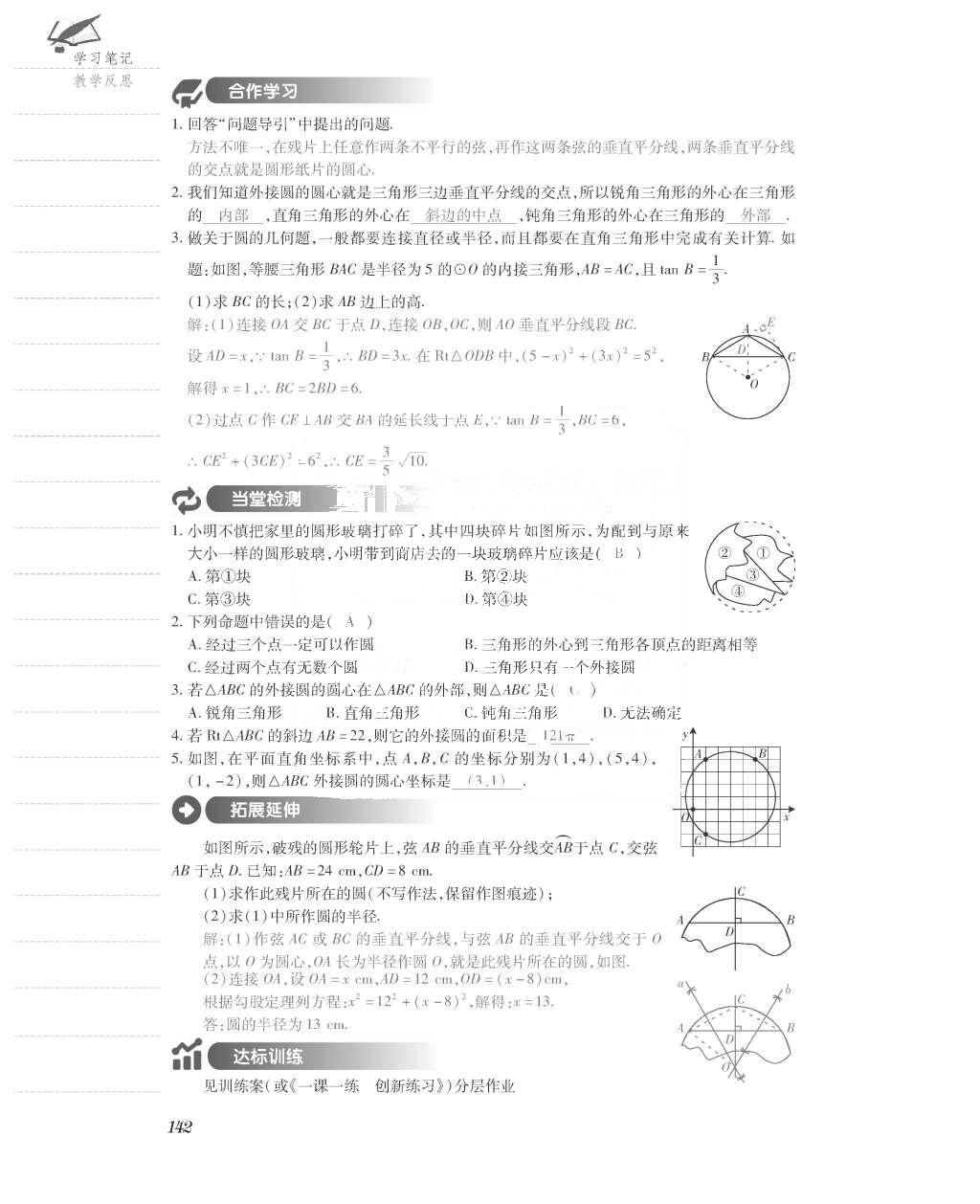 2015年一課一案創(chuàng)新導(dǎo)學(xué)九年級數(shù)學(xué)上冊北師大版 導(dǎo)學(xué)案參考答案第190頁