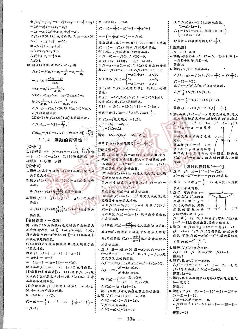 2015年創(chuàng)新方案高中同步創(chuàng)新課堂數(shù)學(xué)必修1人教B版 第10頁(yè)