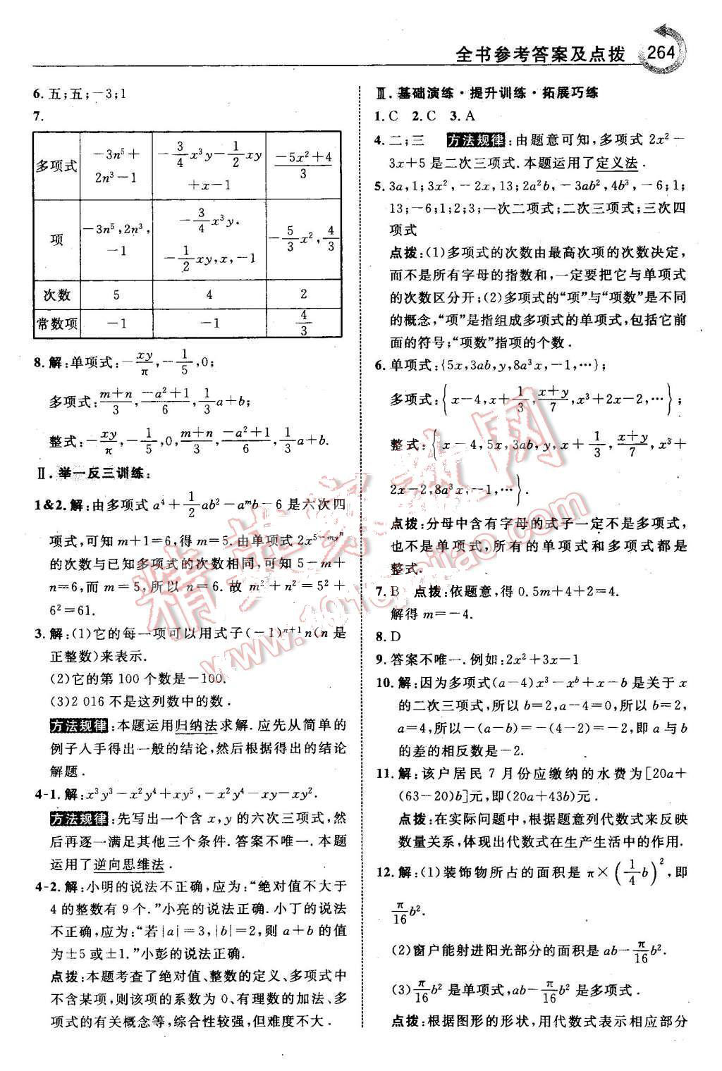 2015年特高級(jí)教師點(diǎn)撥九年級(jí)數(shù)學(xué)上冊(cè)滬科版 第18頁