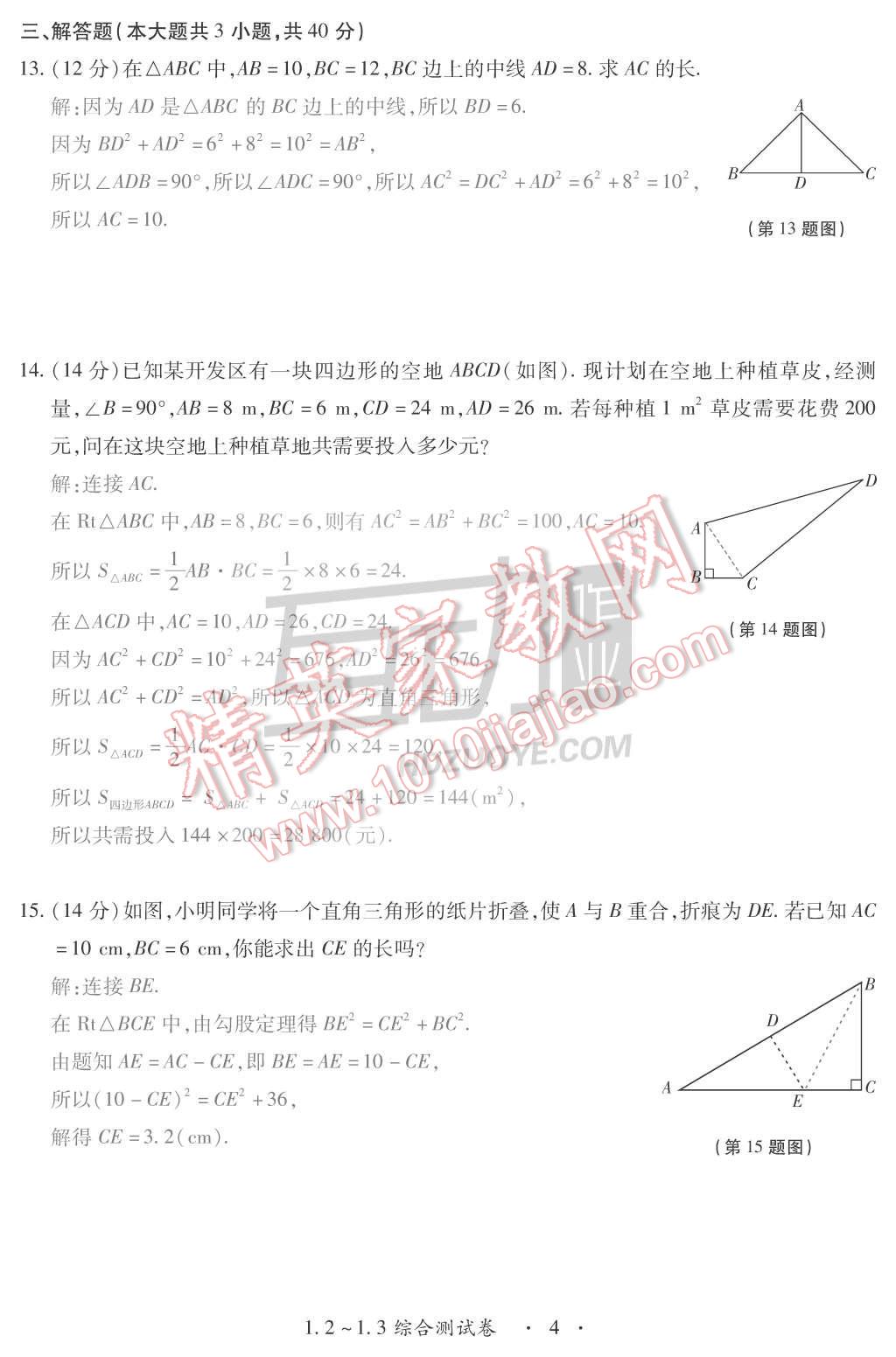 2015年一課一案創(chuàng)新導(dǎo)學(xué)八年級數(shù)學(xué)上冊北師大版 第4頁