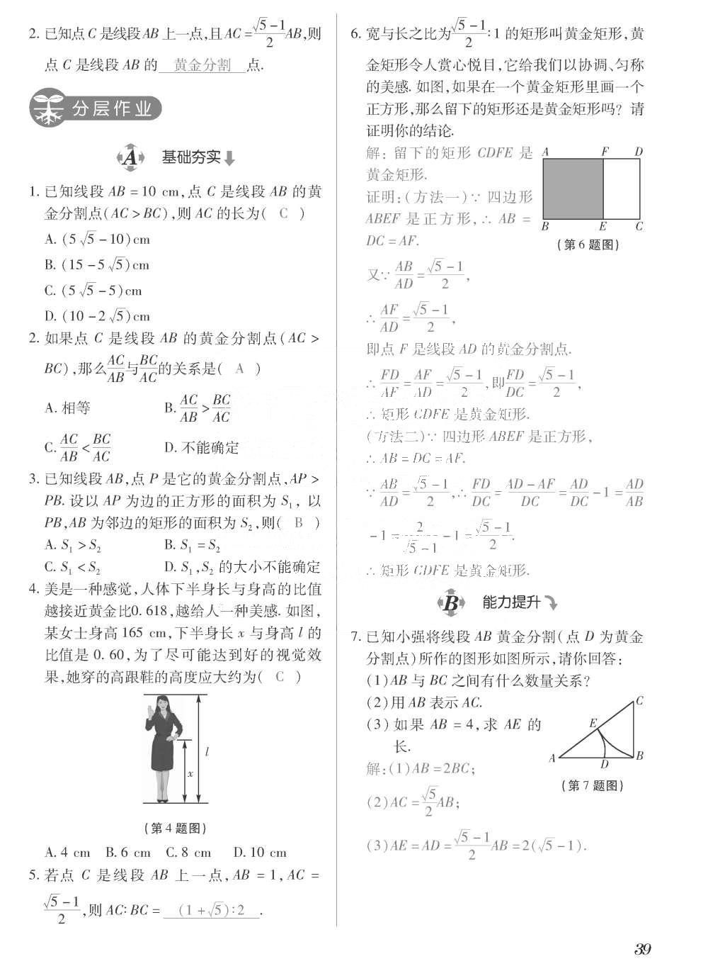 2015年一課一案創(chuàng)新導(dǎo)學(xué)九年級數(shù)學(xué)上冊北師大版 訓(xùn)練案參考答案第239頁