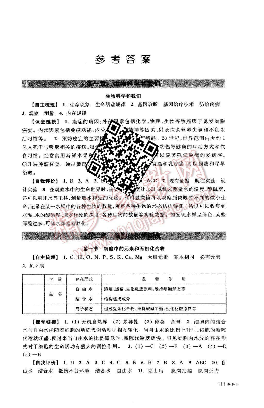 2015年課課練高中生物必修1蘇教版 第1頁