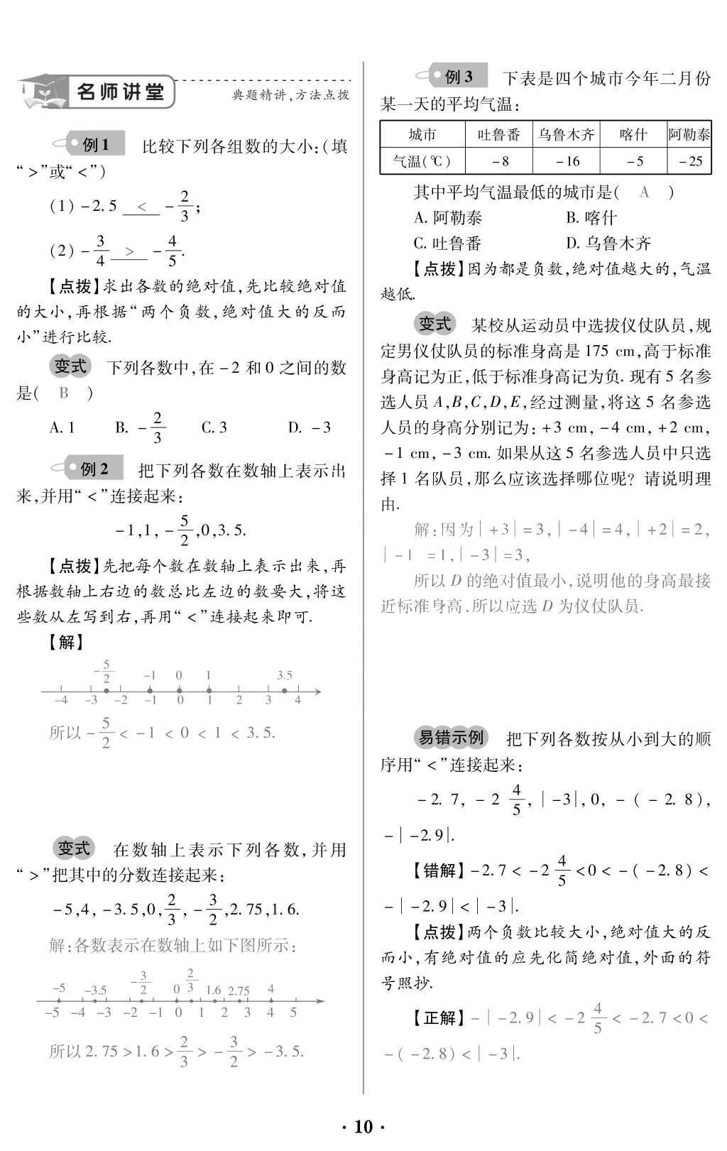 2015年一課一案創(chuàng)新導(dǎo)學(xué)七年級數(shù)學(xué)上冊人教版 訓(xùn)練案參考答案第122頁