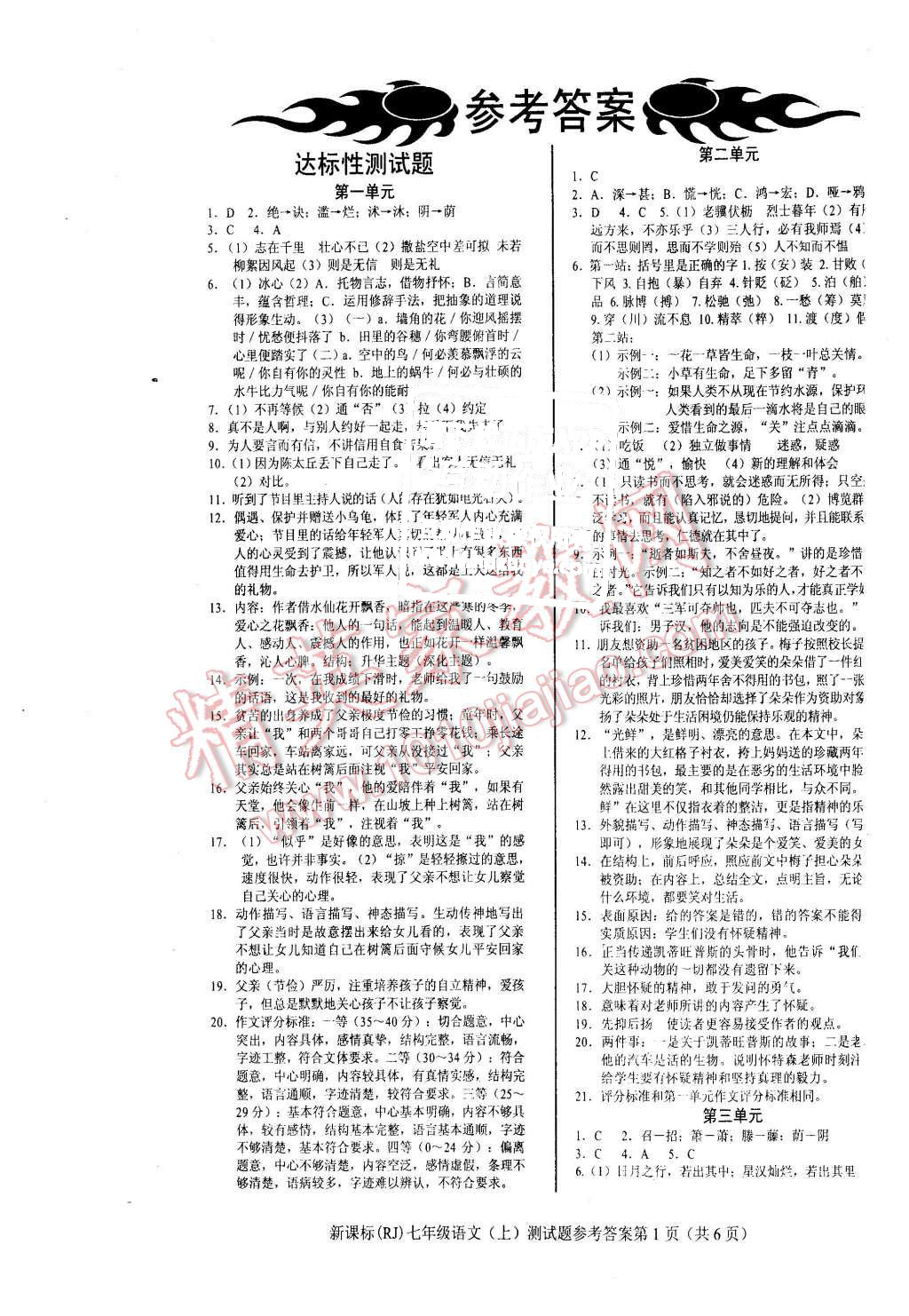 2015年学考2加1七年级语文上册人教版 第16页