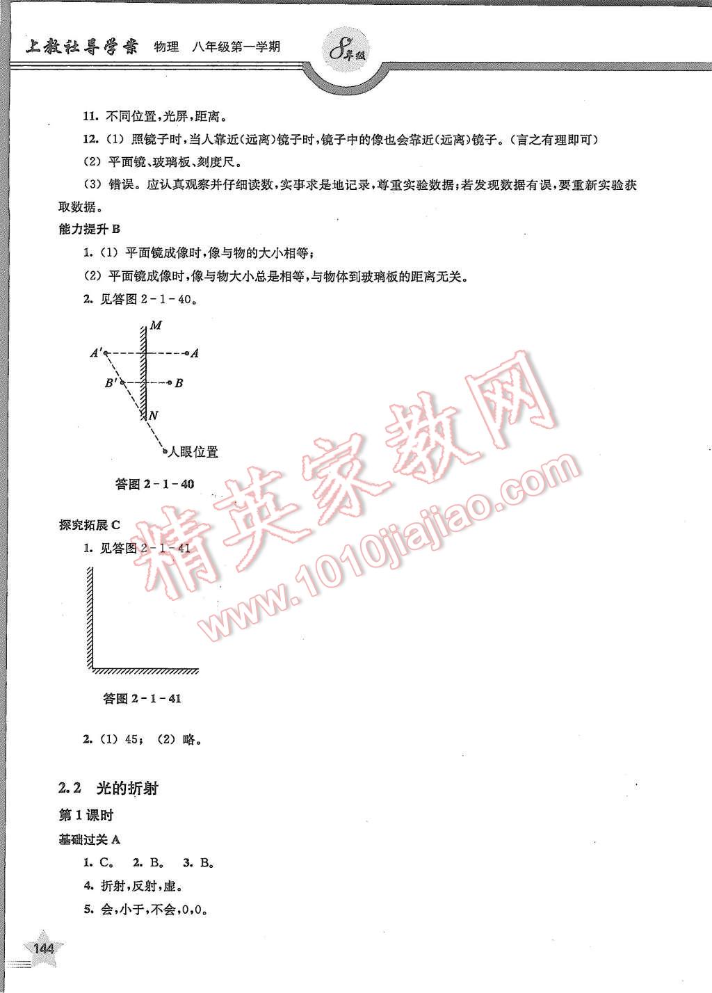 2015年上教社导学案八年级物理第一学期 第7页