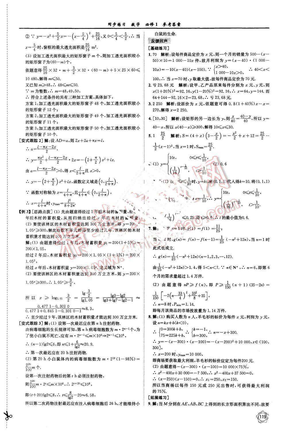 2015年同步練習(xí)數(shù)學(xué)必修1蘇教版 第31頁(yè)