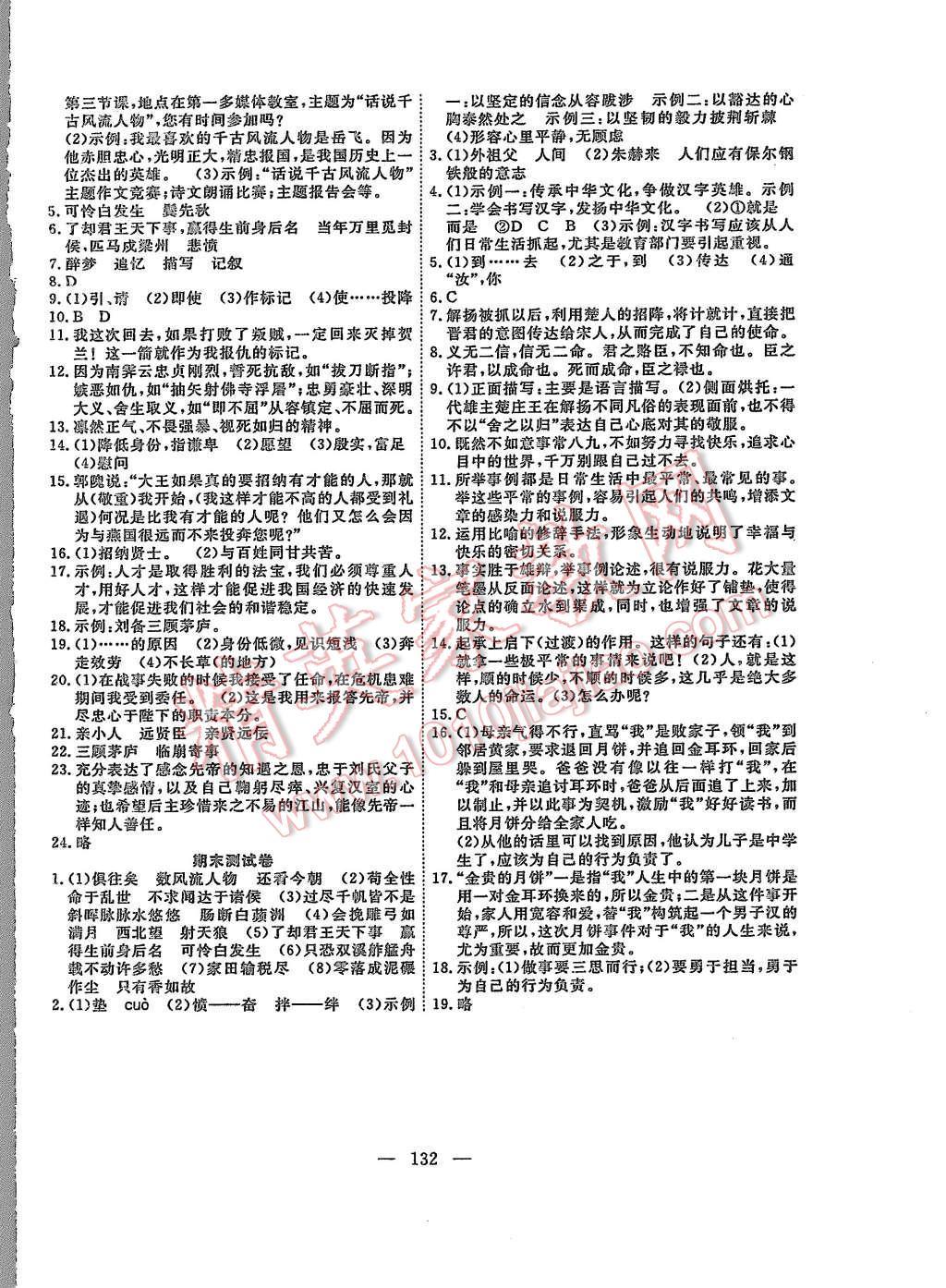 2015年体验型学案体验新知高效练习九年级语文上册人教版 第16页