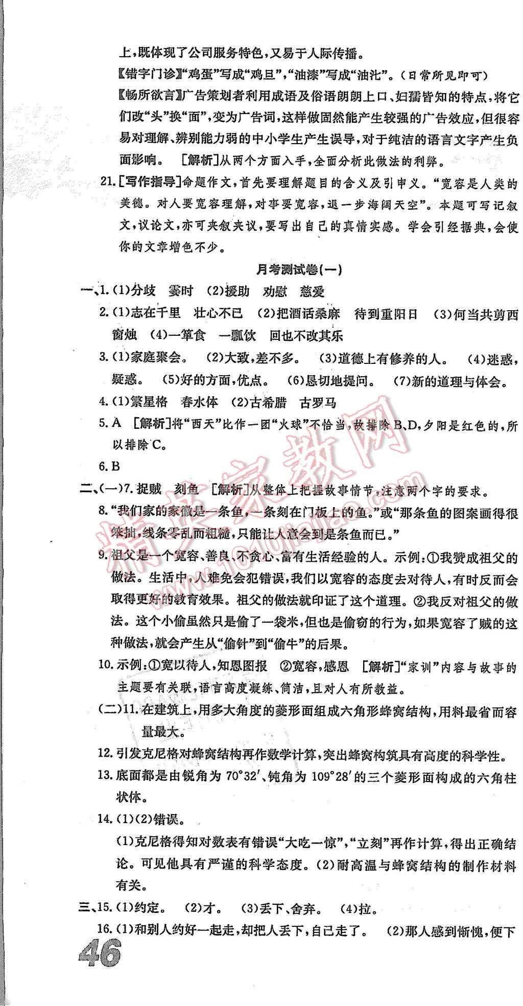 2015年創(chuàng)新優(yōu)化新天地試卷七年級(jí)語文上冊(cè) 第4頁