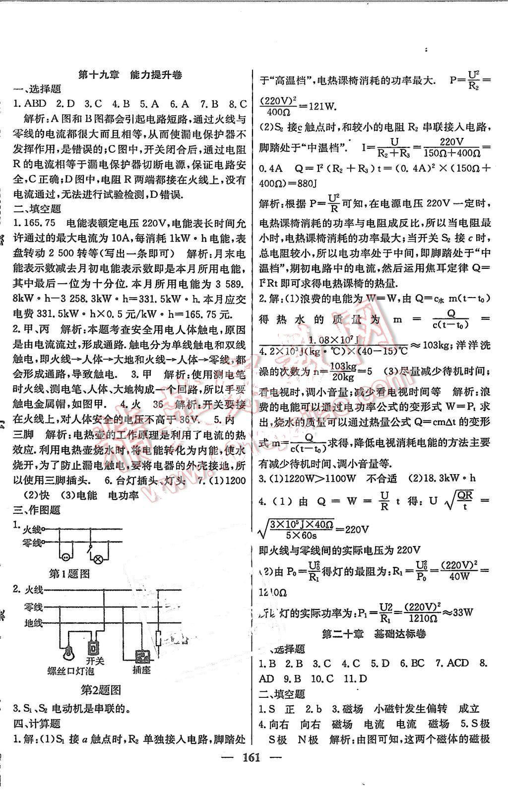 2015年百校聯(lián)盟金考卷九年級物理全一冊人教版 第9頁