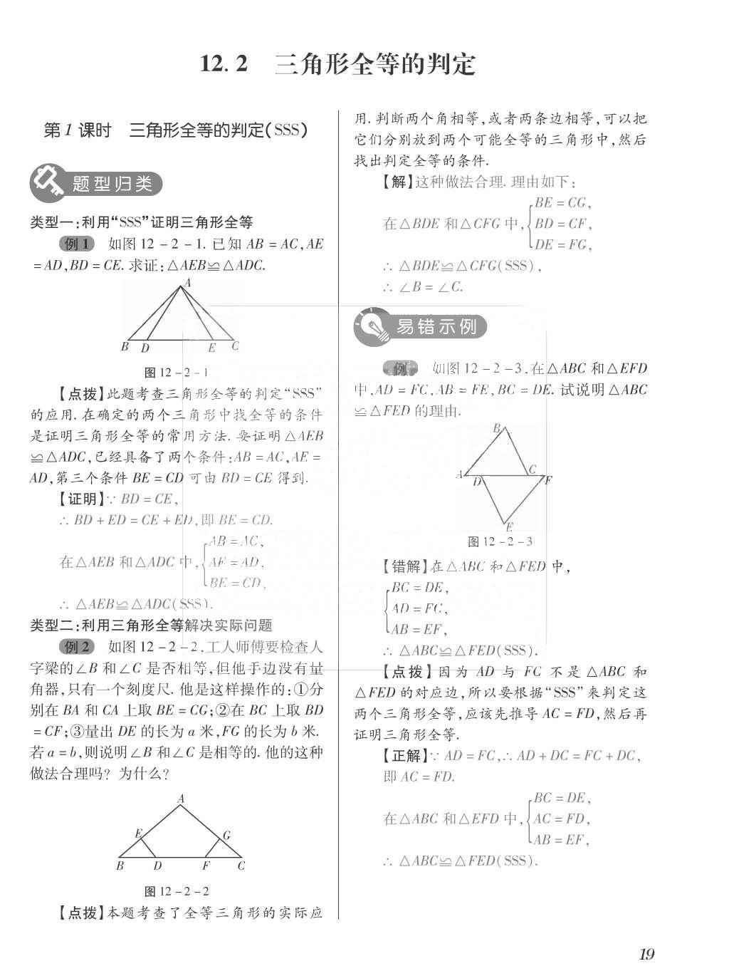 2015年一課一案創(chuàng)新導(dǎo)學(xué)八年級(jí)數(shù)學(xué)上冊(cè)人教版 訓(xùn)練案參考答案第155頁(yè)