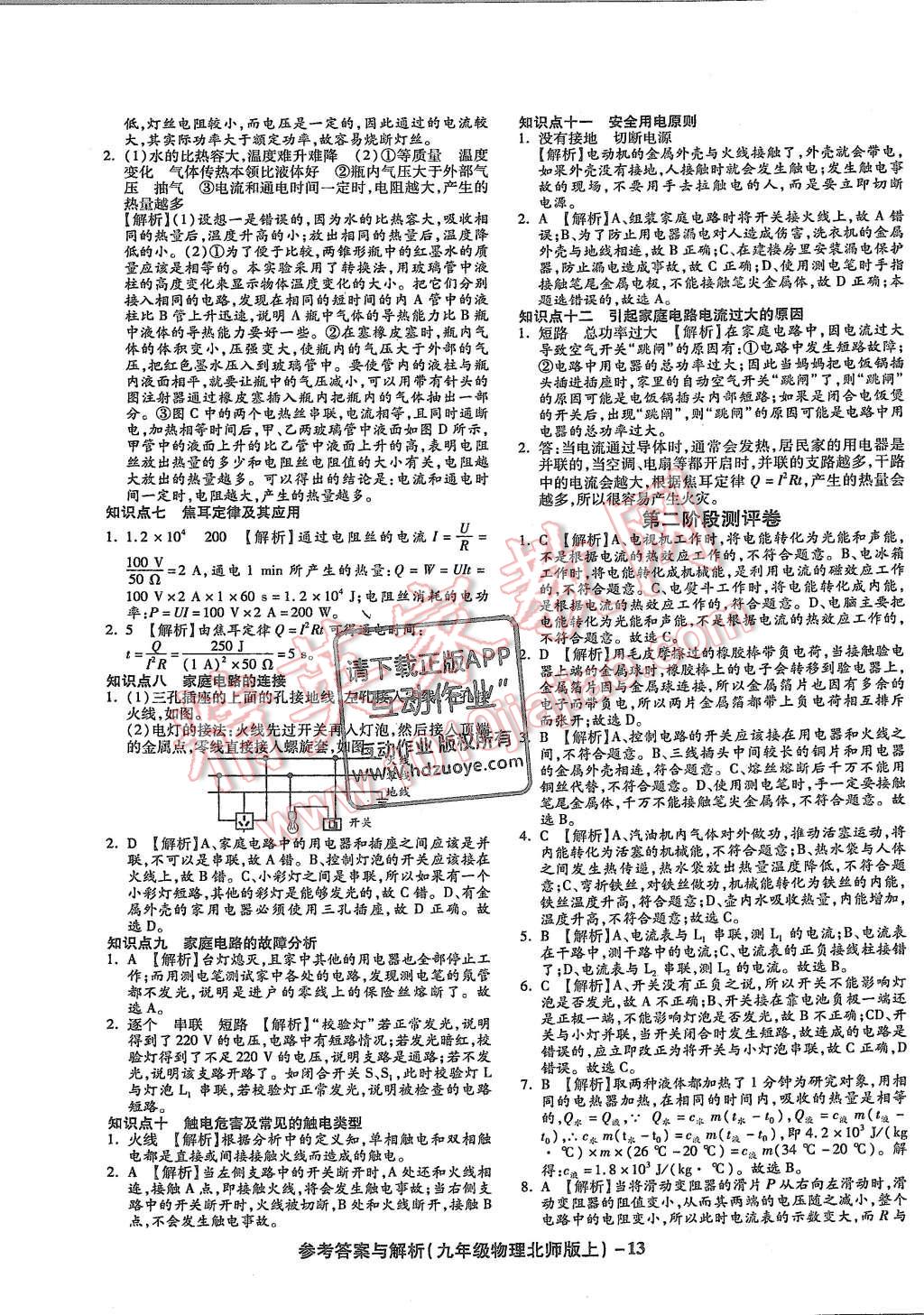 2015年練考通全優(yōu)卷九年級物理全一冊北師大版 第13頁