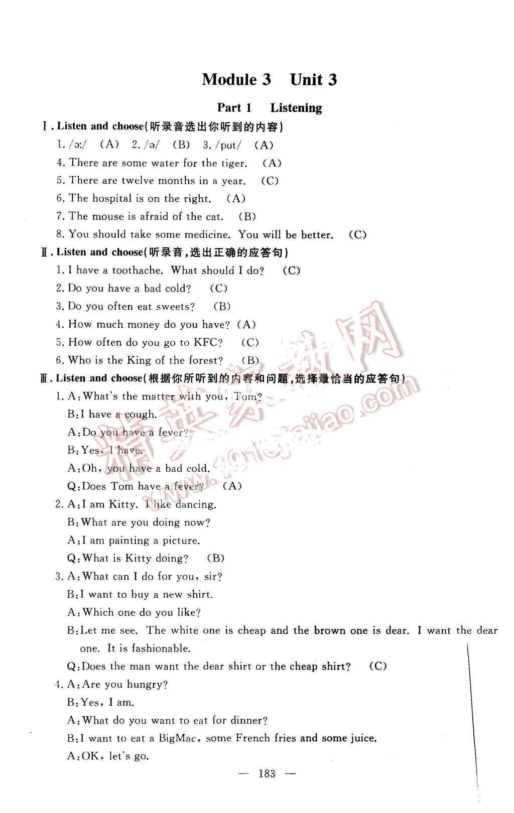 2015年鐘書金牌金試卷五年級(jí)英語上冊牛津版 第23頁