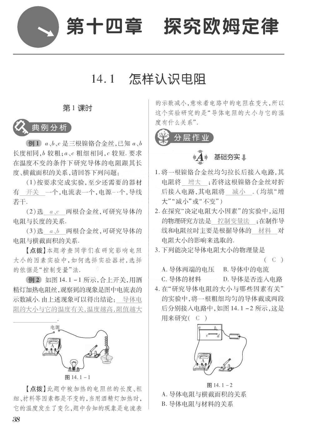 2015年一課一案創(chuàng)新導(dǎo)學(xué)九年級(jí)物理全一冊(cè)滬粵版 正文參考答案第214頁(yè)