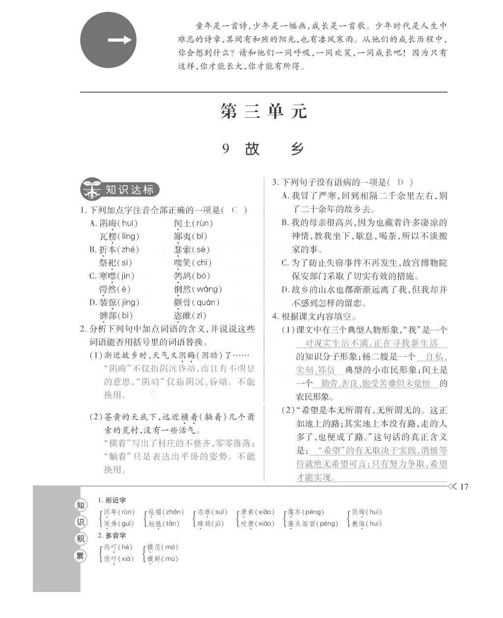 2015年一課一案創(chuàng)新導(dǎo)學(xué)九年級語文全一冊人教版 訓(xùn)練案參考答案第61頁