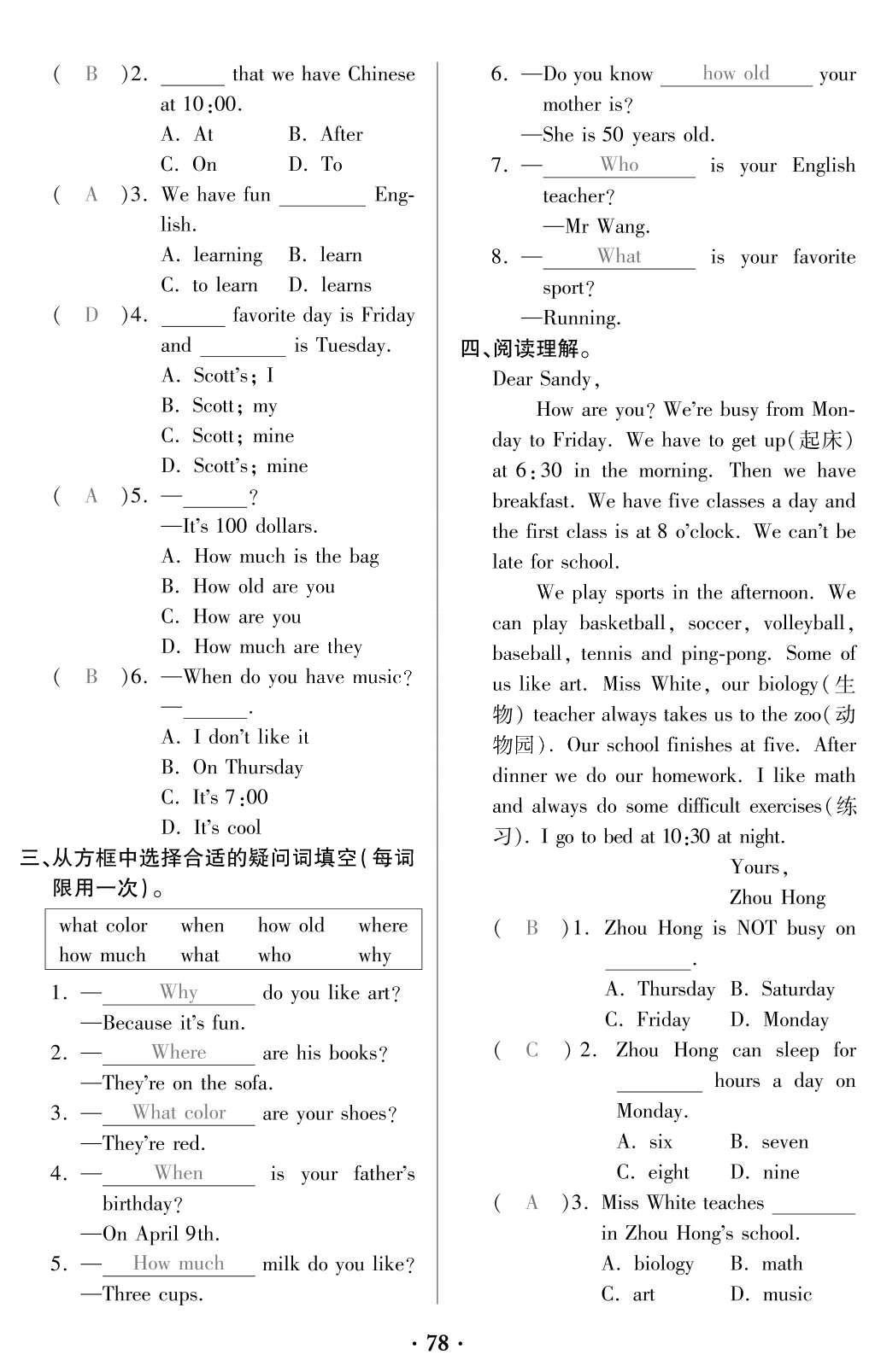 2015年一課一案創(chuàng)新導(dǎo)學(xué)七年級英語上冊人教版 訓(xùn)練案參考答案第216頁