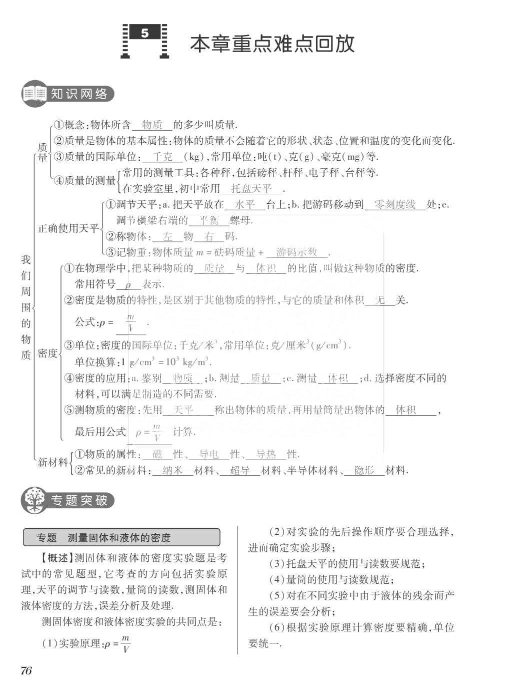 2015年一課一案創(chuàng)新導(dǎo)學(xué)八年級(jí)物理上冊滬粵版 訓(xùn)練案參考答案第188頁