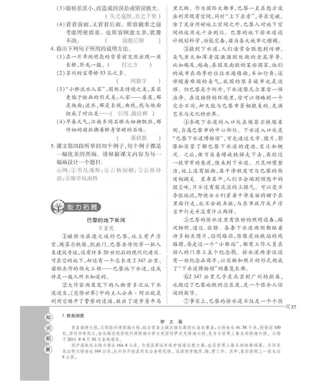 2015年一課一案創(chuàng)新導學八年級語文上冊人教版 訓練案參考答案第149頁