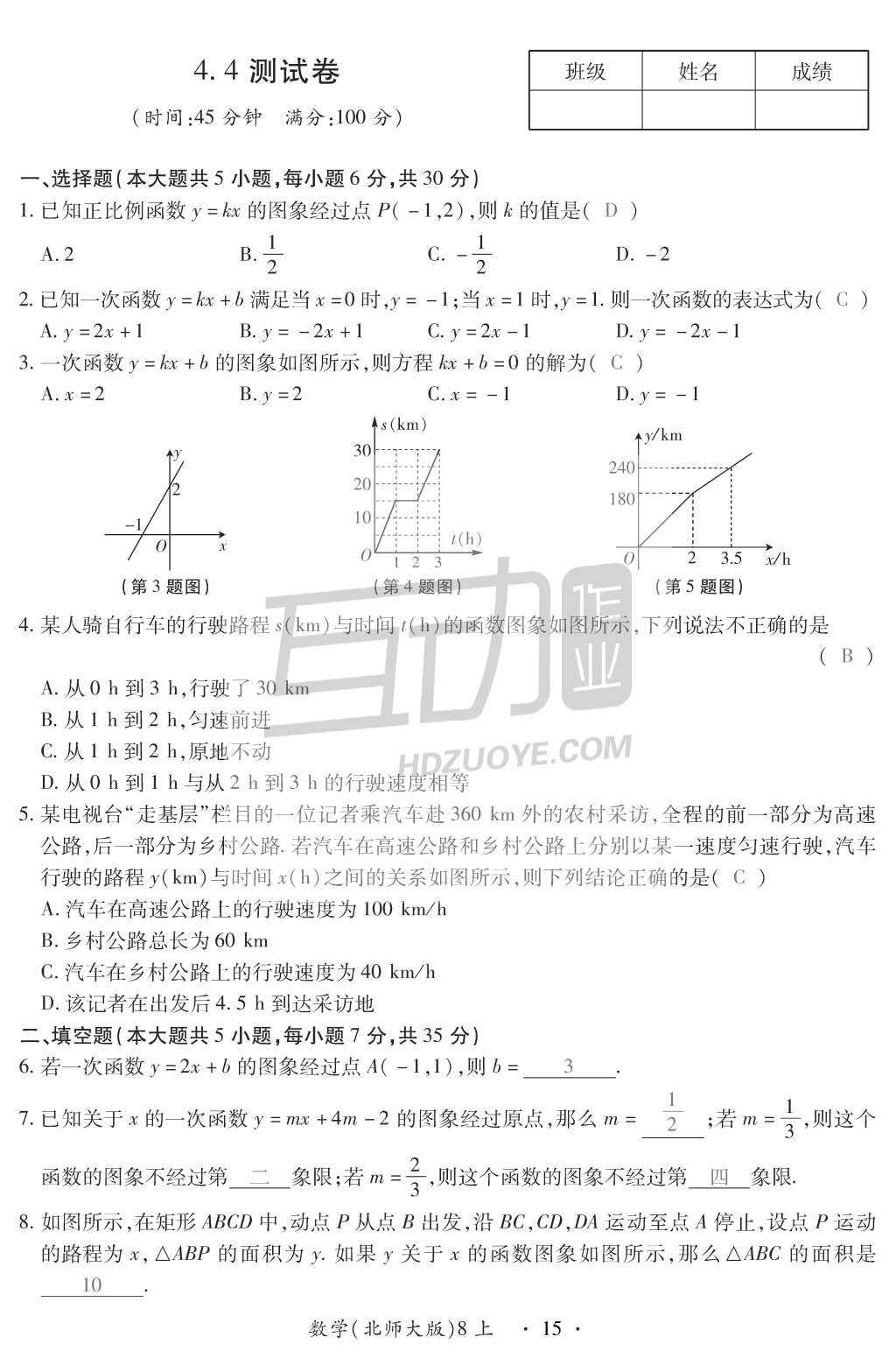 2015年一課一案創(chuàng)新導(dǎo)學(xué)八年級數(shù)學(xué)上冊北師大版 訓(xùn)練案參考答案第149頁