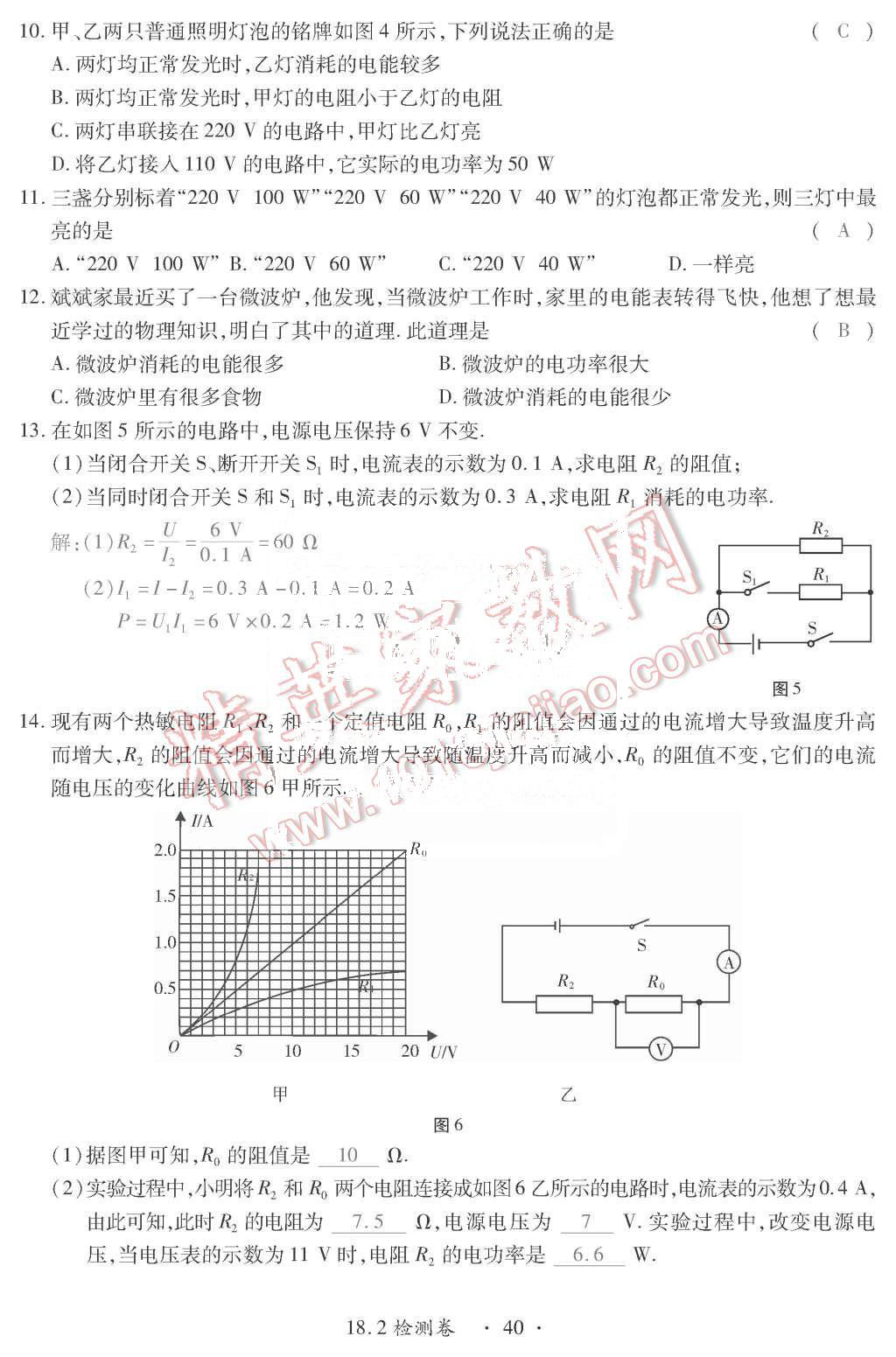 2015年一課一案創(chuàng)新導(dǎo)學(xué)九年級物理全一冊人教版 第40頁