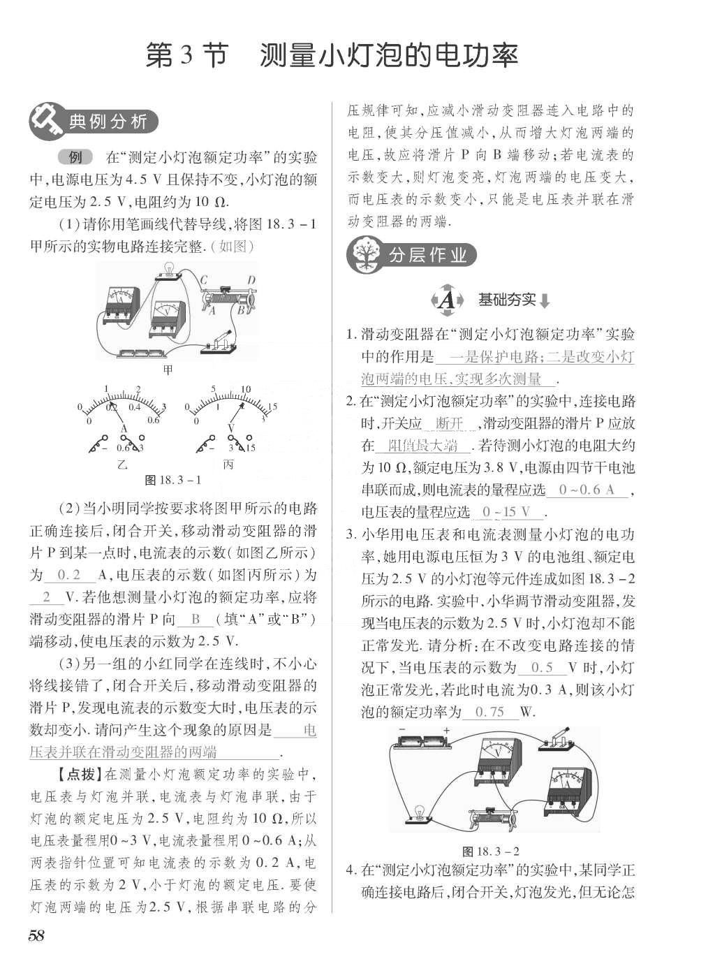 2015年一课一案创新导学九年级物理全一册人教版 正文参考答案第226页