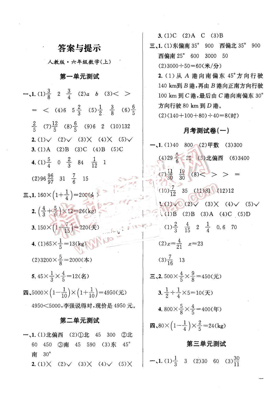 2015年小學教材全測六年級數(shù)學上冊人教版 第1頁