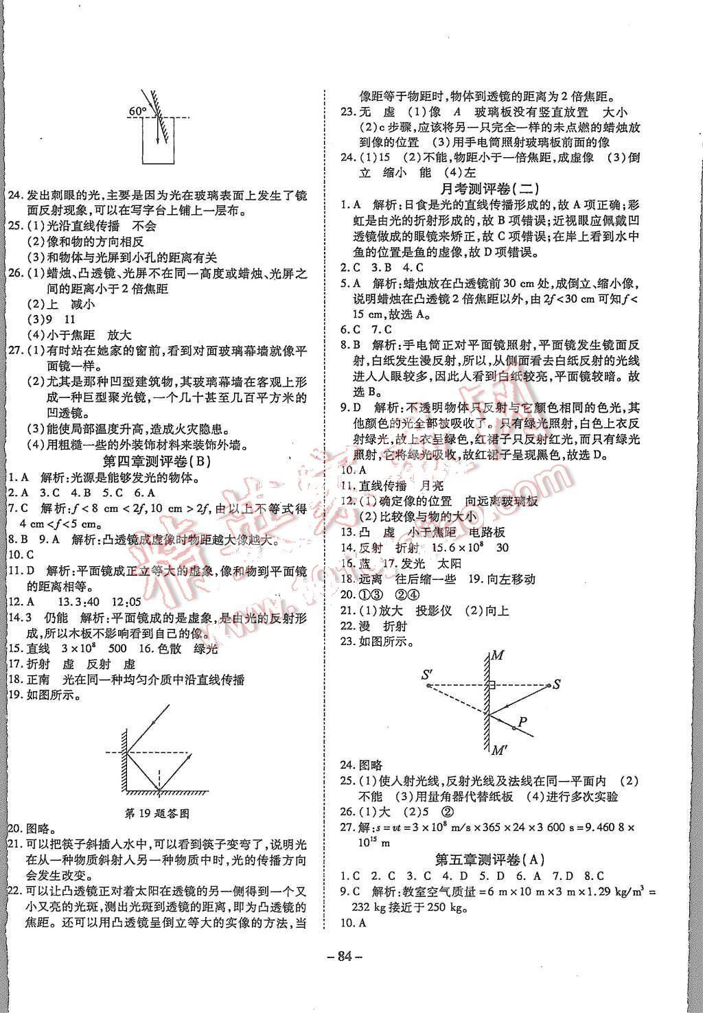 2015年培優(yōu)奪冠金卷名師點撥八年級物理上冊滬科版 第4頁