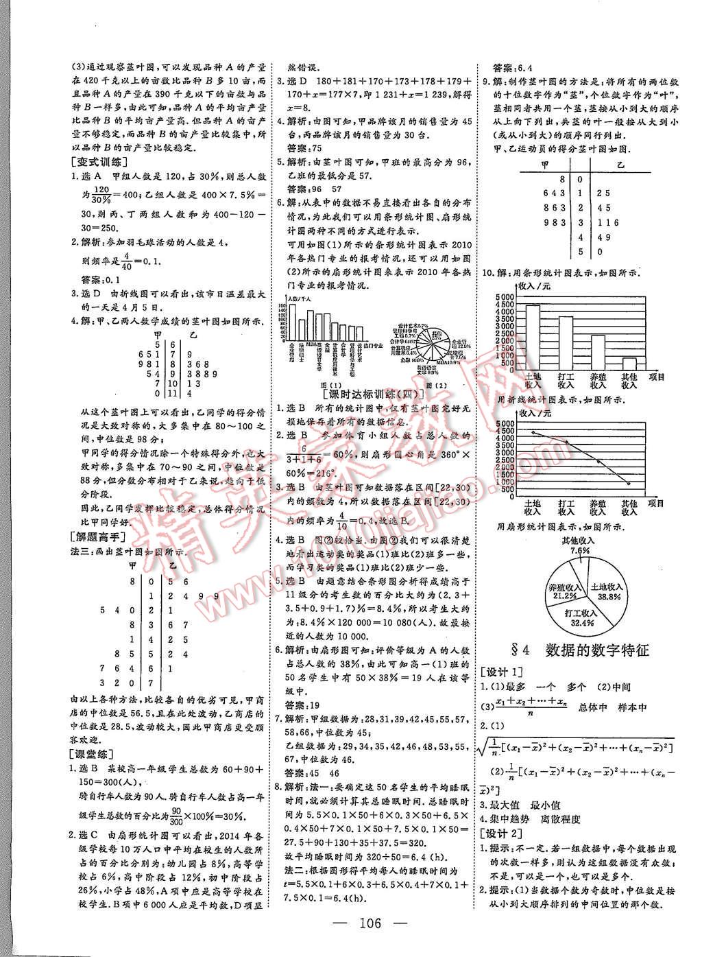 2015年創(chuàng)新方案高中同步創(chuàng)新課堂數(shù)學(xué)必修3北師大版 第4頁