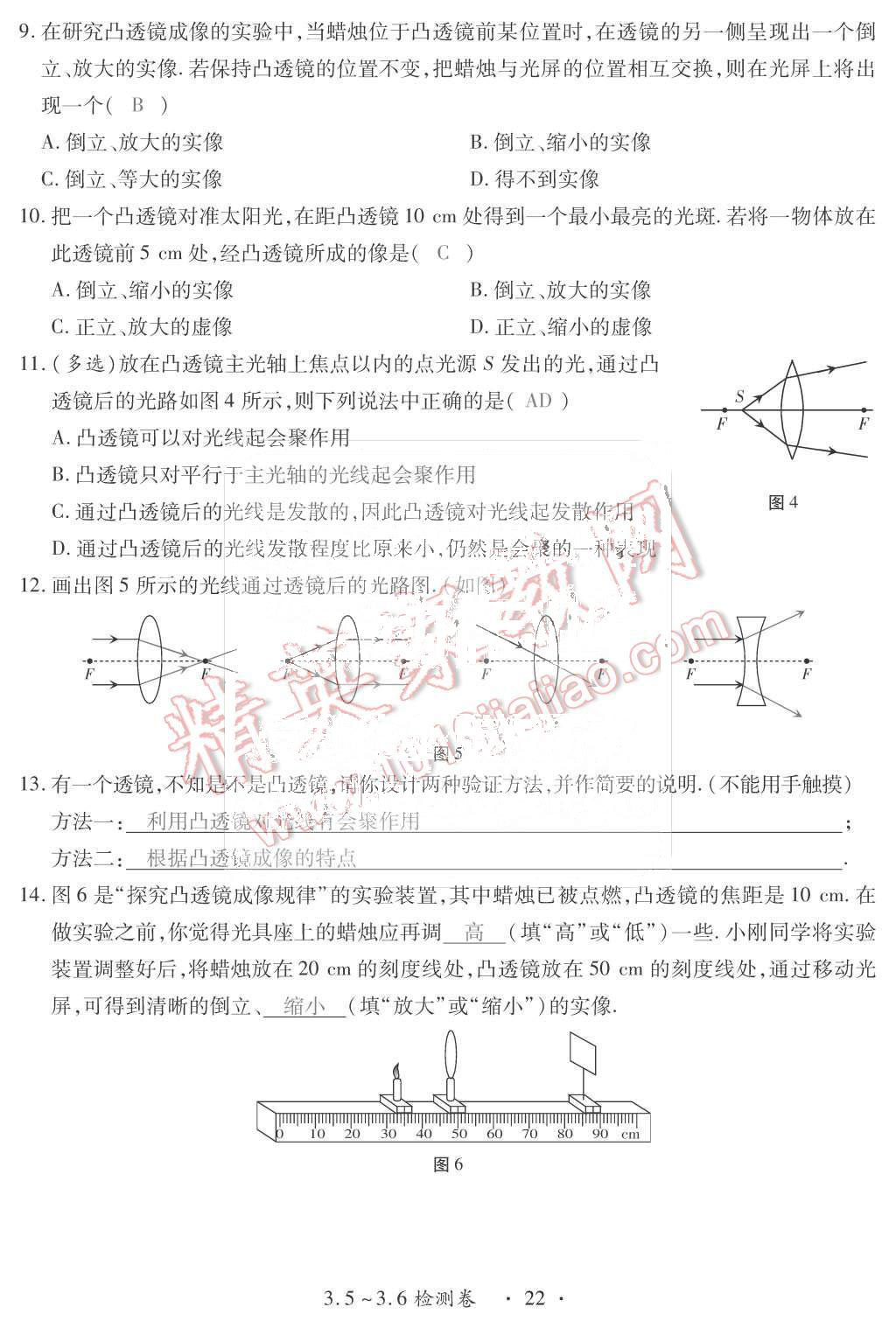 2015年一課一案創(chuàng)新導(dǎo)學(xué)八年級物理上冊滬粵版 第22頁