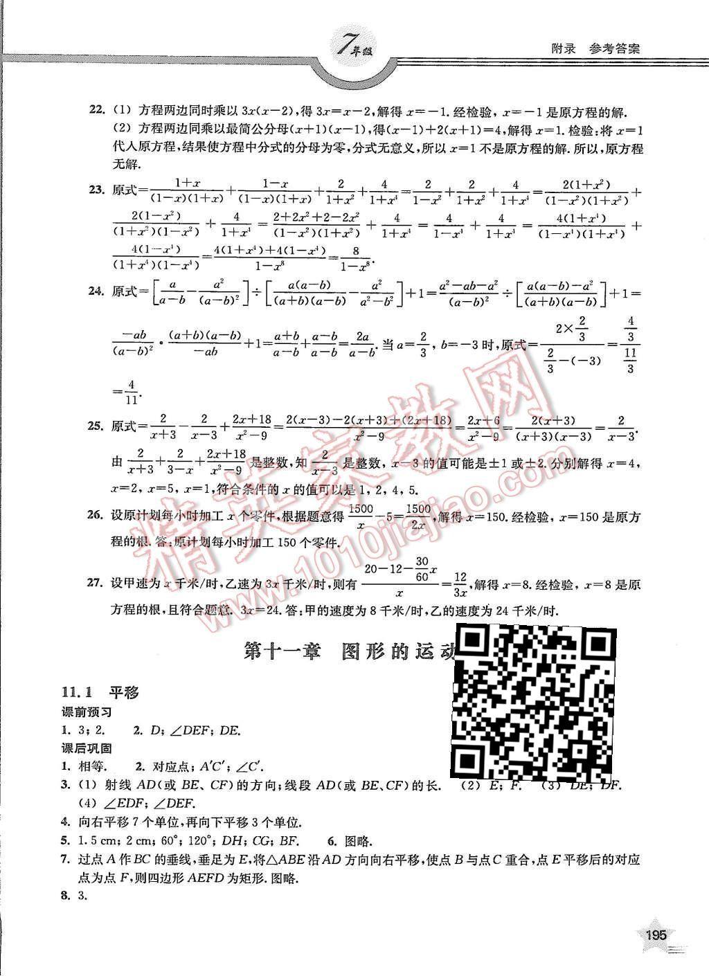 2015年上教社導(dǎo)學(xué)案七年級數(shù)學(xué)第一學(xué)期 第23頁