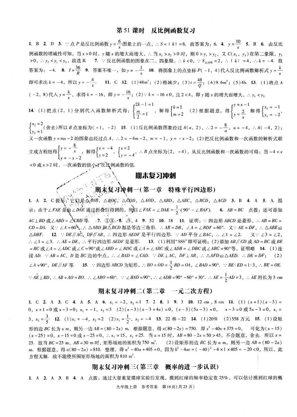 2015年深圳金卷初中數(shù)學(xué)課時(shí)作業(yè)AB本九年級(jí)上冊(cè) 參考答案第36頁(yè)