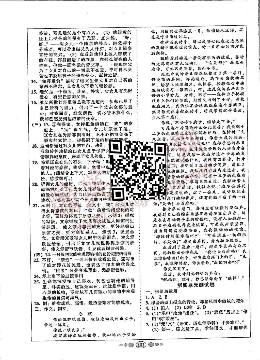 2015年名校名題好幫手全程測控七年級語文上冊人教版 第5頁