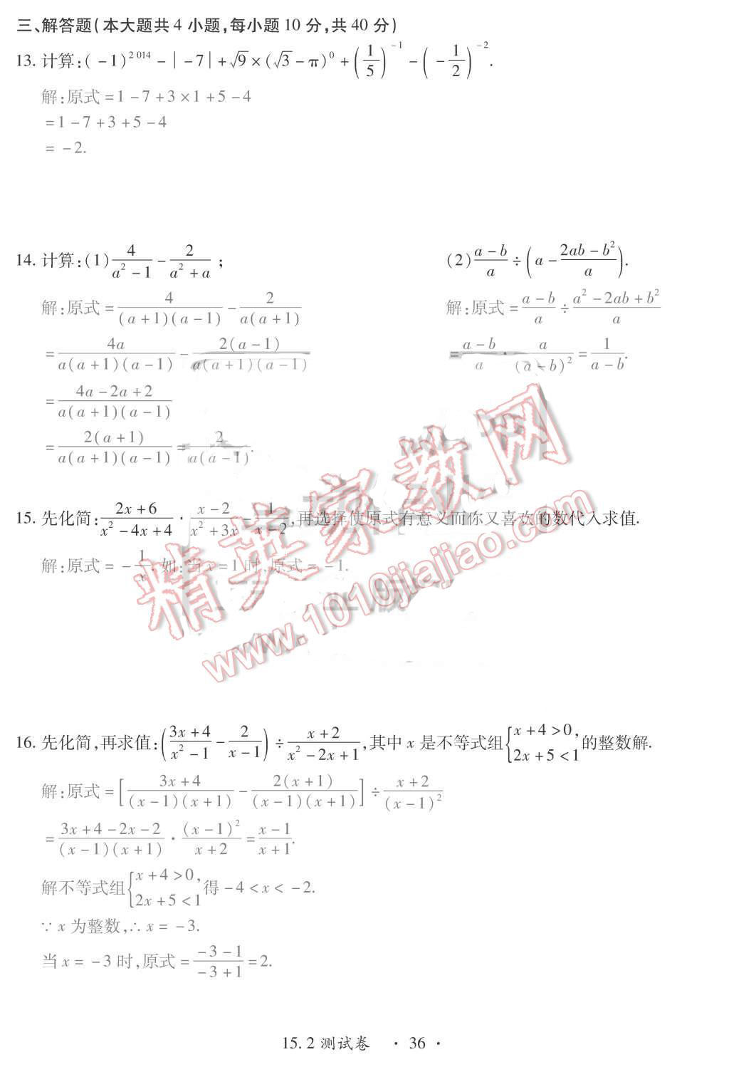 2015年一課一案創(chuàng)新導(dǎo)學(xué)八年級數(shù)學(xué)上冊人教版 第36頁